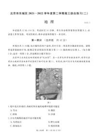 2022年北京东城区高三二模地理试卷及答案