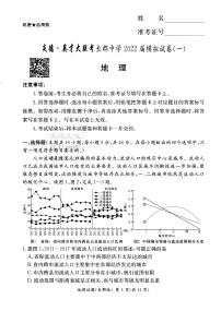 2022届湖南省长沙市长郡中学高三下学期一模考试地理试题及答案