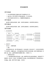 高中地理人教版 (2019)必修 第一册第四章 地貌第一节 常见地貌类型学案设计