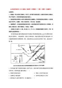 山东省济南市2020届高三地理5月模拟二模试题含解析