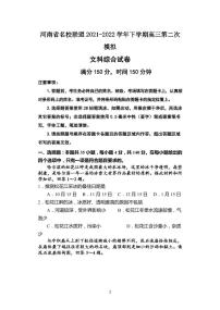 2022届河南省名校联盟高三下学期二模文综地理试题