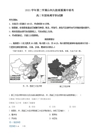 2022台州九校联盟高二下学期期中考试地理试题含答案