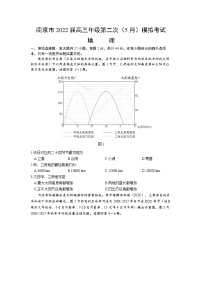 2022届江苏省南京市高考二模地理试题（含答案）