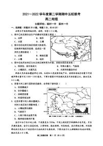 天津市部分学校2021～2022学年高二下学期期中联考地理试题（含答案）