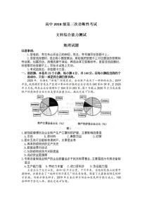 四川省绵阳市2021届高三下学期第三次诊断性考试（三诊）地理试题含答案