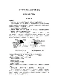 四川省绵阳市2021届高三下学期第三次诊断性考试(三诊)地理试题含答案