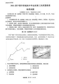 2021届福建省宁德市高三三模（第三次质量检测）地理试卷及答案（图片版）