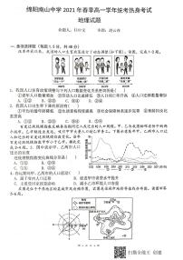 2021绵阳南山中学高一下学期期末热身考试地理试题图片版含答案