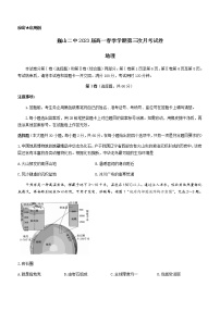 2021云南省巍山彝族回族自治县二中高一下学期第三次月考地理试题含答案