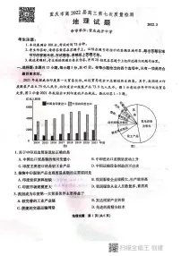 2022重庆市南开中学高三下学期第七次质量检测(3月月考)地理试题扫描版无答案