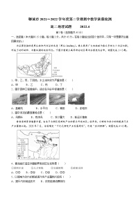 2022聊城高二下学期期中考试地理试题含答案