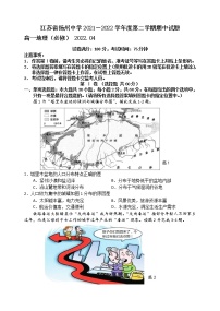 2022扬州中学高一下学期期中检测地理试题含答案