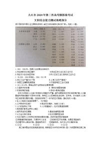 2020年江西省九江市高三第二次模拟考试地理卷及答案