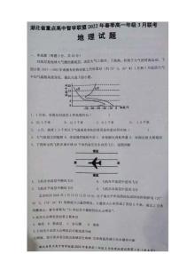 2021-2022学年湖北省重点高中智学联盟高一下学期3月联考地理试题（PDF版含答案）