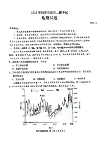 2022年菏泽市高三二模考试地理试题含答案