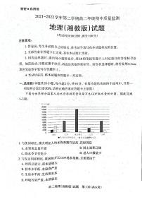 2022大同高二下学期期中考试地理PDF版含答案