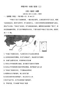 2022高考（地理）押题冲刺密卷 三