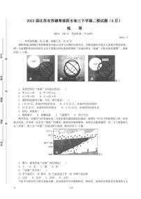 2022届江苏省苏锡常镇四市高三下学期二模试题（5月） 地理（PDF版）