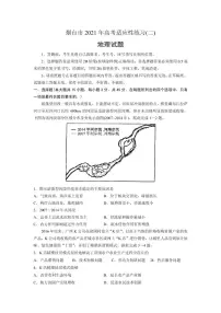 2021届山东省烟台市高三下学期5月高考适应性练习（二）（二模）地理试题 PDF版