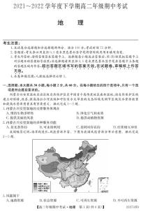 广东省深圳市光明区2021-2022学年高二下学期期中考试地理试题（PDF版含答案）