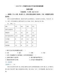 2022福州高三5月质量检测（三模）地理试题含答案