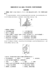 2022漳州高三下学期第三次质量检测（漳州三模）地理含答案