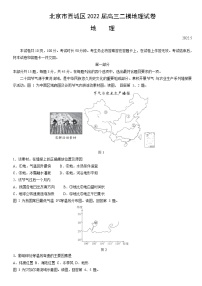 2022北京西城区高三下学期二模考试地理试题含答案