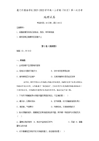 2022厦门外国语学校高一上学期第一次月考（10月）地理试题含答案