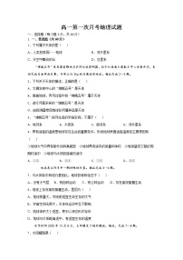 2022长白朝鲜族自治县实验中学高一上学期第一次月考地理试题含答案