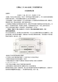 2021届宁夏石嘴山市第三中学高三第四次模拟考试文综地理试题含解析