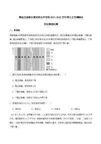 2022届黑龙江省哈尔滨市第九中学校高三上学期期末文综地理试卷含解析