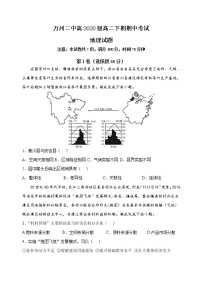 2021-2022学年重庆市万州二中高二下学期期中考试地理解析版练习题