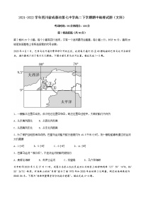 2021-2022学年四川省成都市第七中学高二下学期期中地理试题（文科）含答案