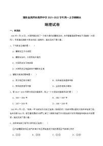 2021-2022学年湖北省黄冈市黄冈中学高一上学期期末地理试卷含答案