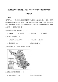 2021-2022学年福建省龙岩市一级校联盟（九校）高一下学期期中联考地理试卷含答案