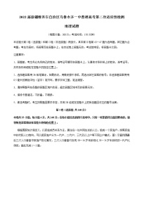 2022届新疆维吾尔自治区乌鲁木齐一中普通高考第二次适应性检测地理试题word版含答案