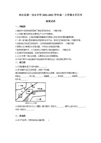 2022云南省双江县第一完全中学高一上学期9月月考地理试题含答案