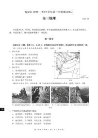 2022年北京市海淀区高三二模地理试题含答案