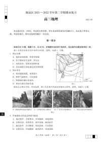 20220515-海淀区高三地理二模试卷+答题卡（无答案）