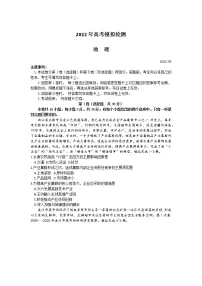 2022青岛高三下学期5月二模考试地理试题含答案
