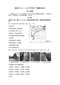 2022北京海淀区高三下学期二模地理试卷