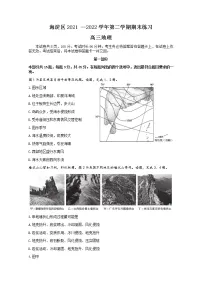 2022北京海淀区高三下学期二模地理试卷