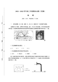 2022届江苏省无锡市高三上学期期末调研考试地理含答案练习题