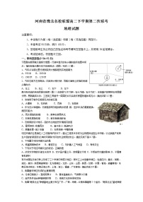 河南省豫北名校联盟2021-2022学年高二下学期第二次联考地理试题（含答案）