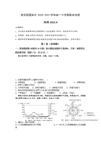 2021江苏省外国语学校高一下学期期末考试地理试题含答案