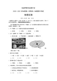 2021盐城实验高级中学（新洋高级中学）高一上学期期中考试地理试题含答案