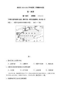 2021北京市延庆区高一下学期期中考试地理试题含答案