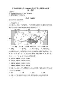 2021天水田家炳中学高一下学期期末考试地理试题含答案