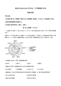 2021甘肃省靖远县高一下学期期末考试地理试题含答案