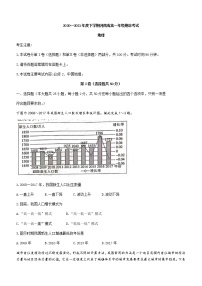 2021河南省高一下学期期末考试地理试题含答案